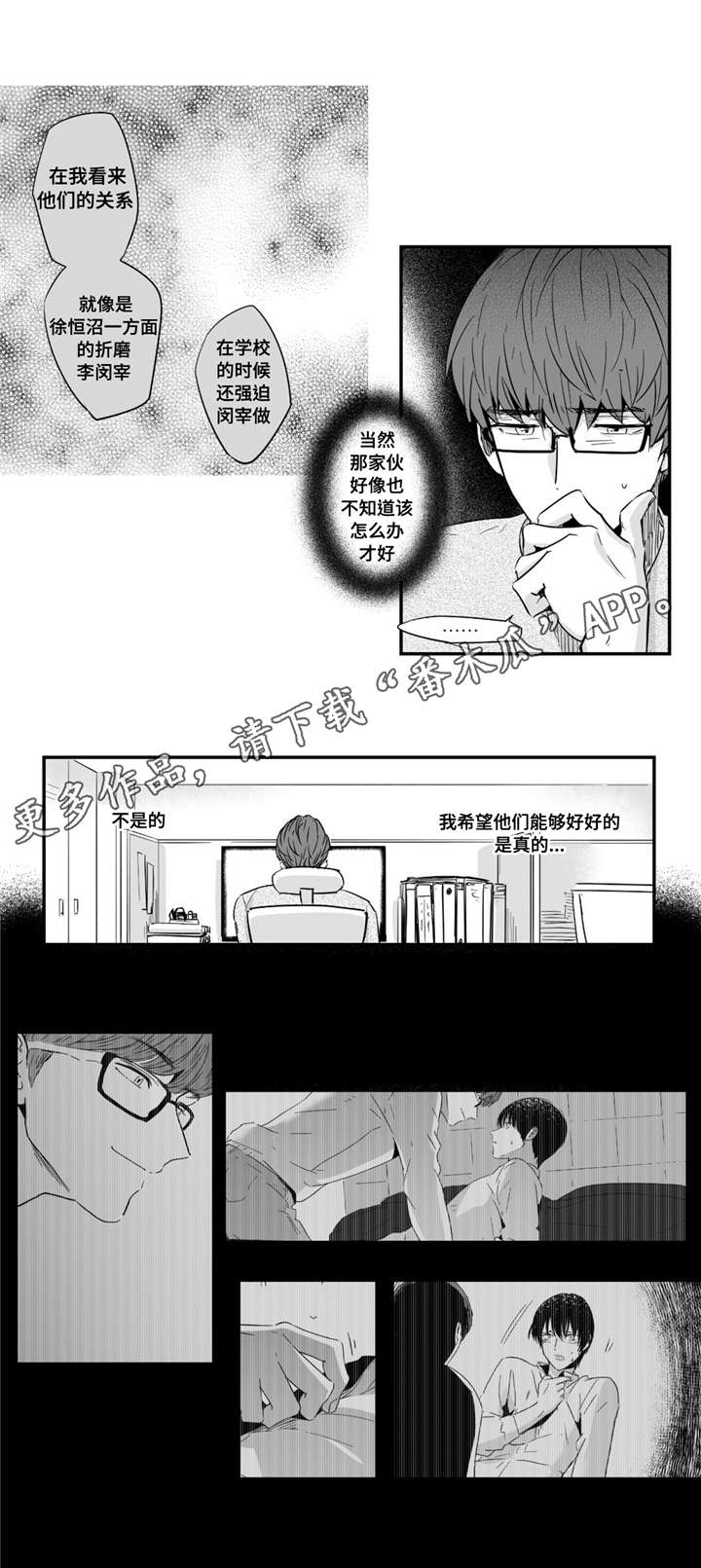 目击过后漫画,第36章：有趣1图