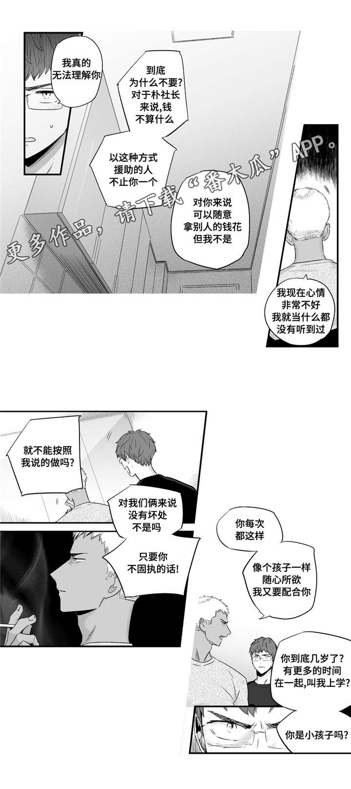 目击过后漫画,第48章：在乎4图