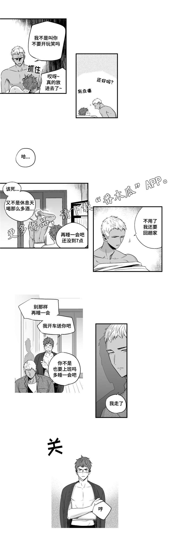 目击过后漫画,第47章：我爱你1图