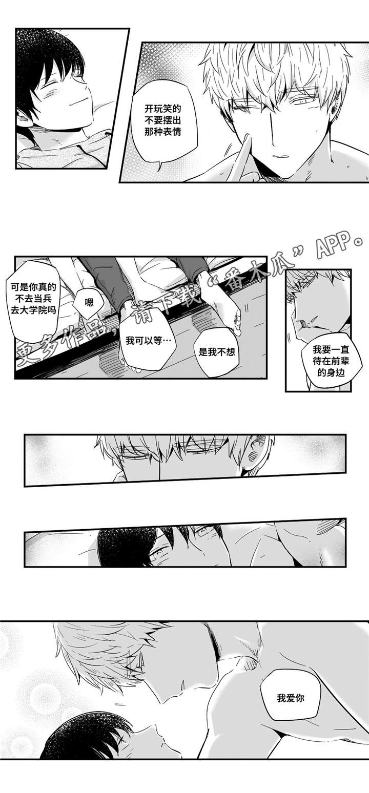 目击过后漫画,第25章：享受2图