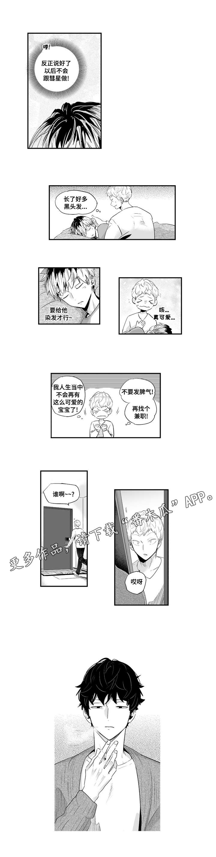 目击过后漫画,第59章：我记得3图