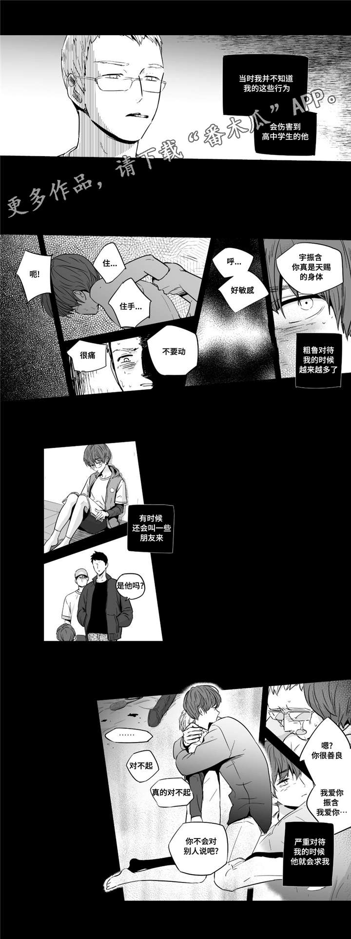 目击过后漫画,第31章：放任4图