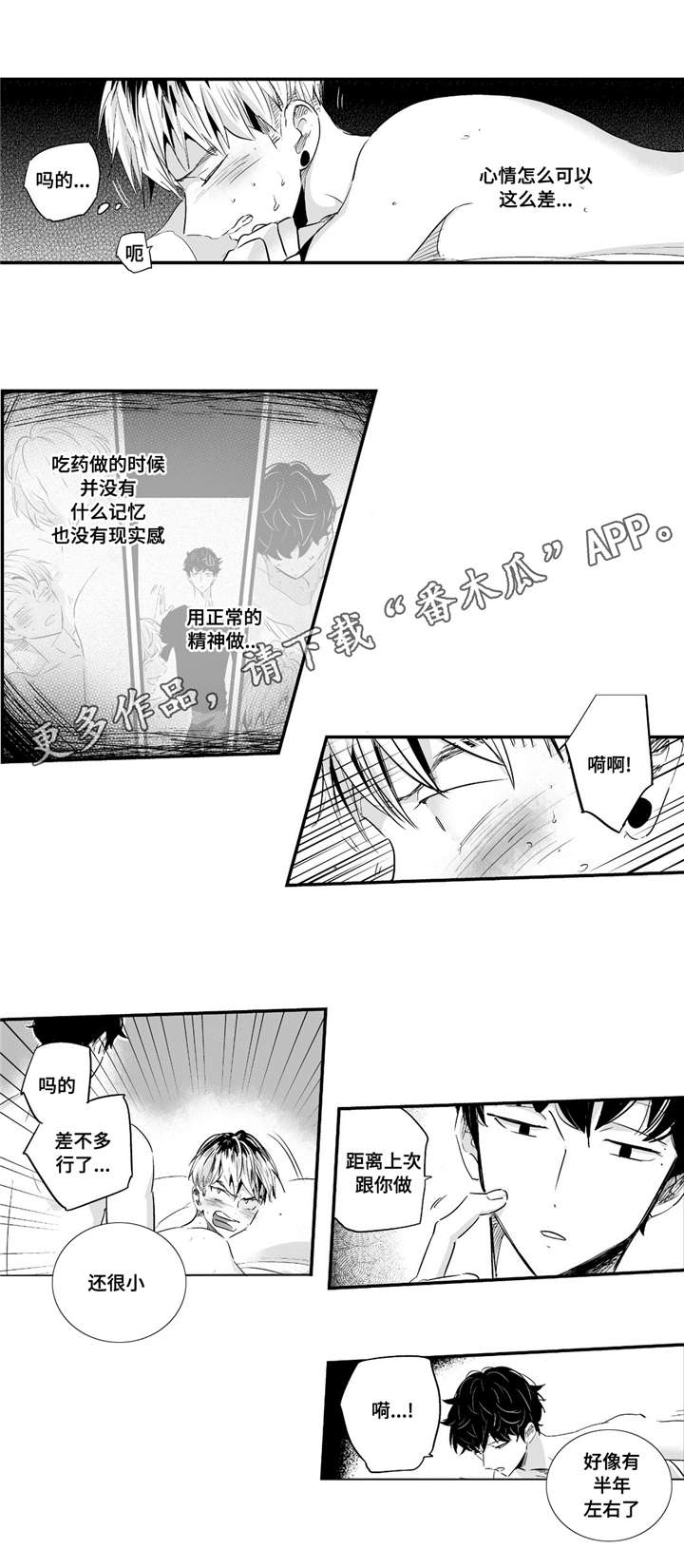 目击过后漫画,第52章：大坏蛋1图