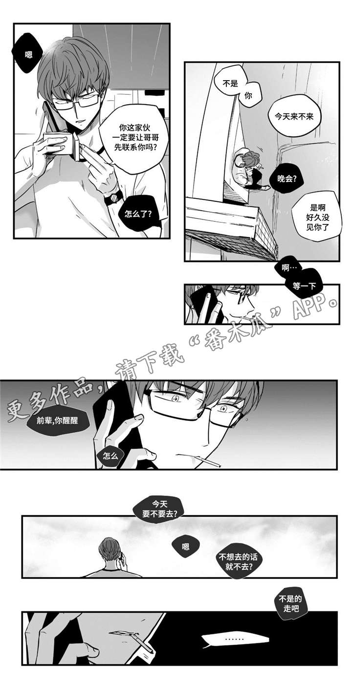 目击过后漫画,第26章：你的味道1图