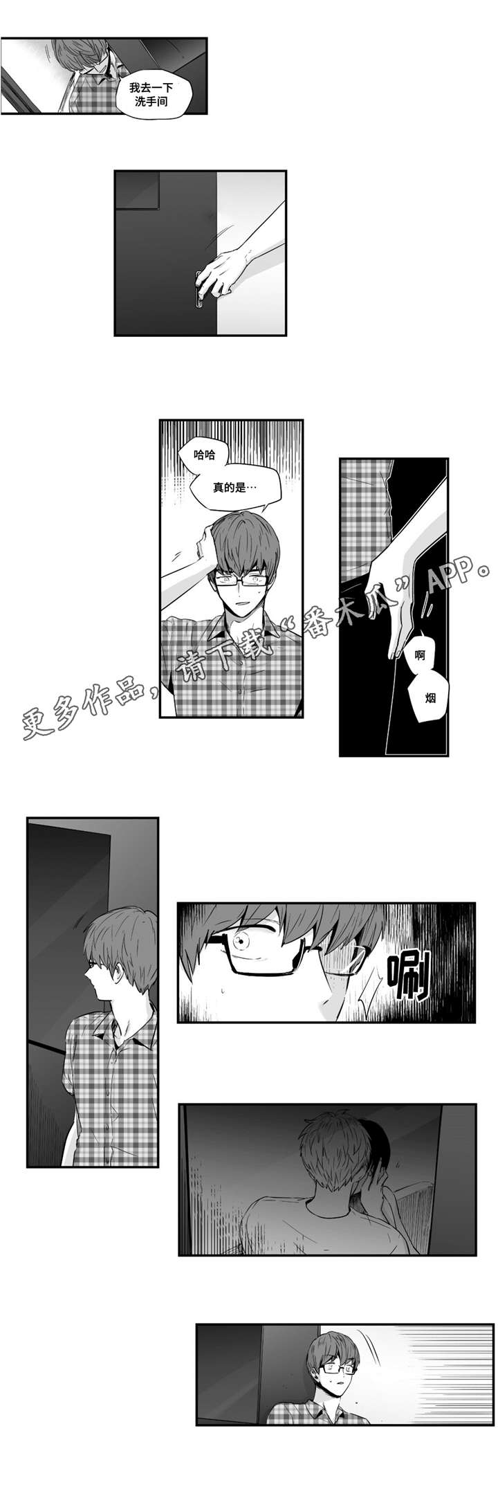 目击过后漫画,第33章：寻找3图