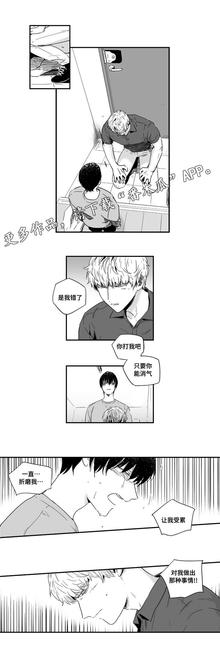 目击过后漫画,第20章：出乎意料1图