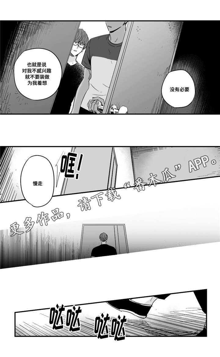 目击过后漫画,第29章：承受5图