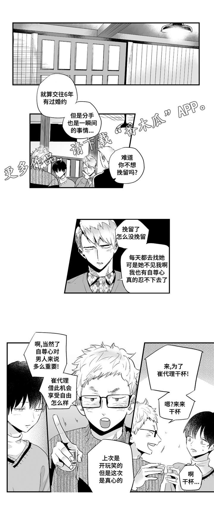 目击过后漫画,第57章：为了某人4图