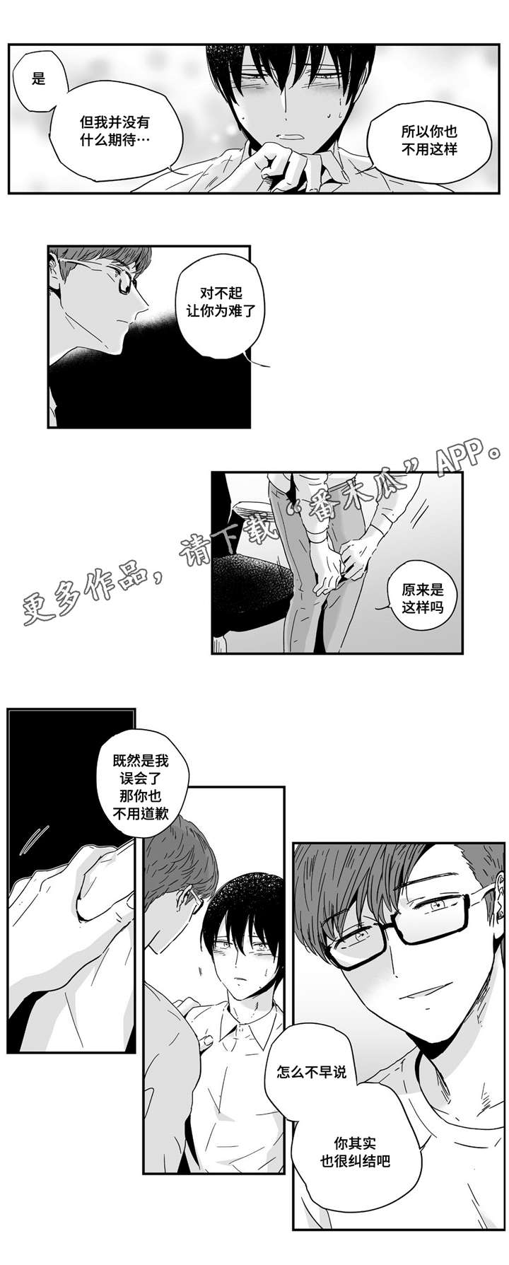目击过后漫画,第11章：情不自禁4图