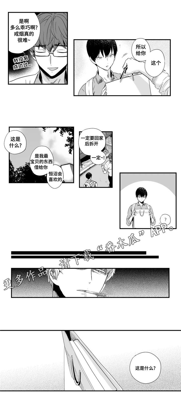 目击过后漫画,第43章：有些帅气3图