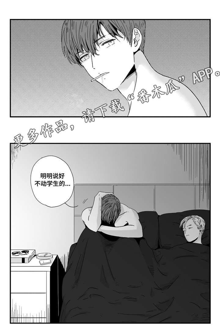 目击过后漫画,第9章：在一起吗2图