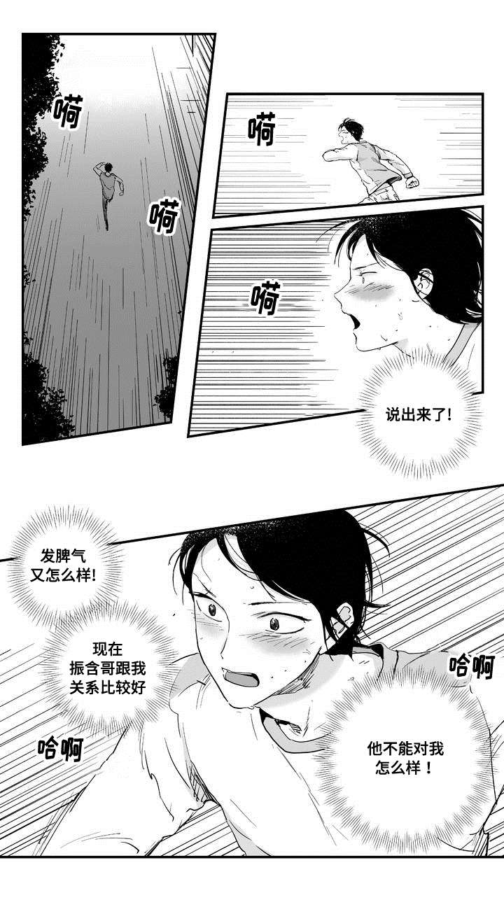 目击过后漫画,第4章：在意他2图
