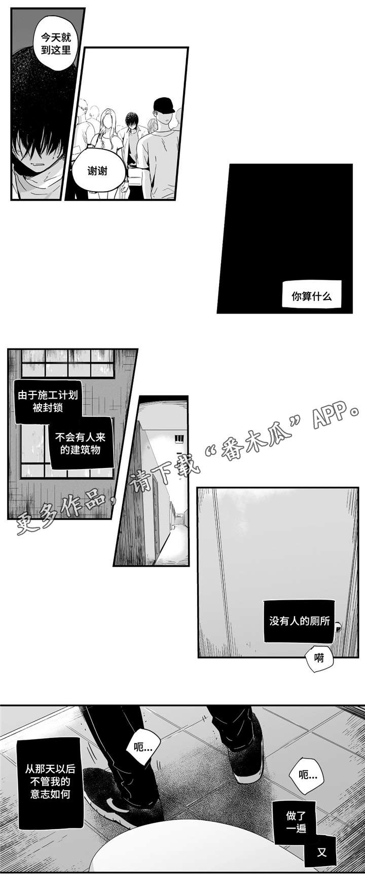 目击过后漫画,第7章：领回家2图