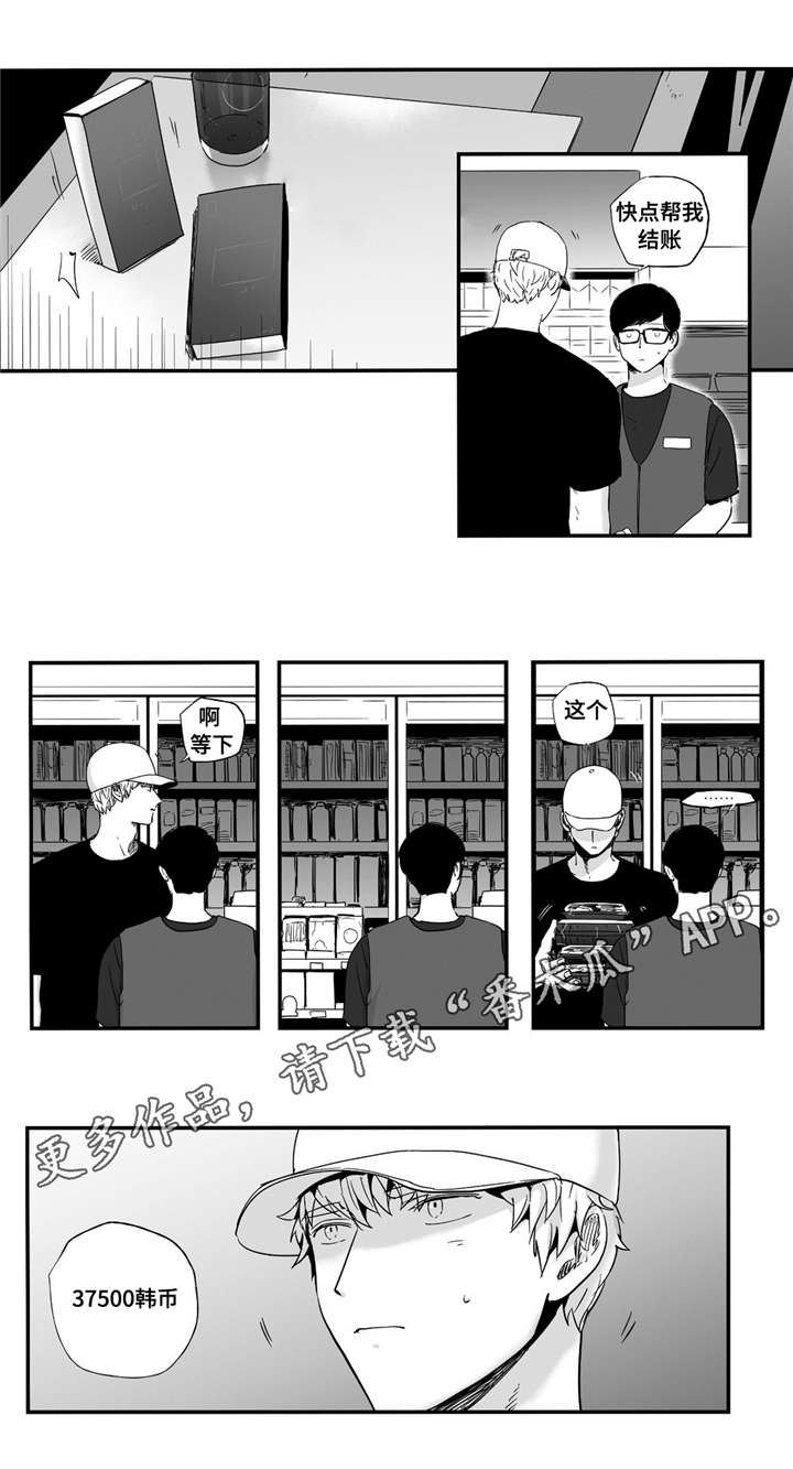 目击过后漫画,第22章：谨慎3图