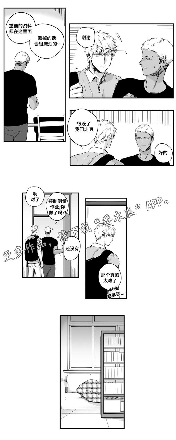目击过后漫画,第6章：难以控制2图