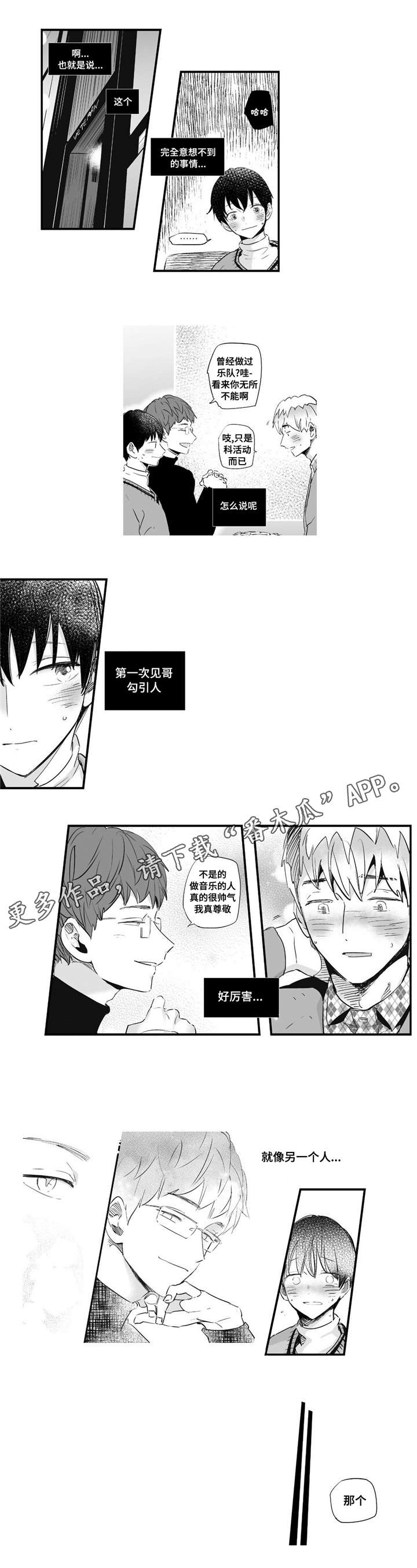 目击过后漫画,第58章：关注3图