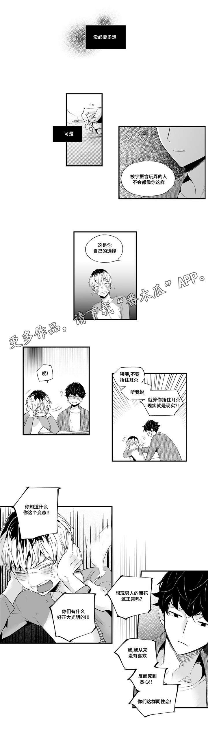 目击过后漫画,第60章：特意为了你2图