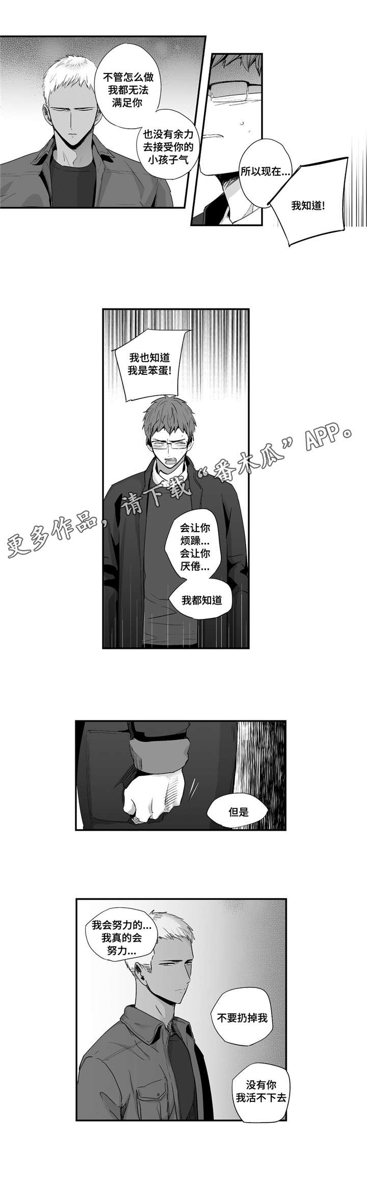目击过后漫画,第49章：别不要我3图