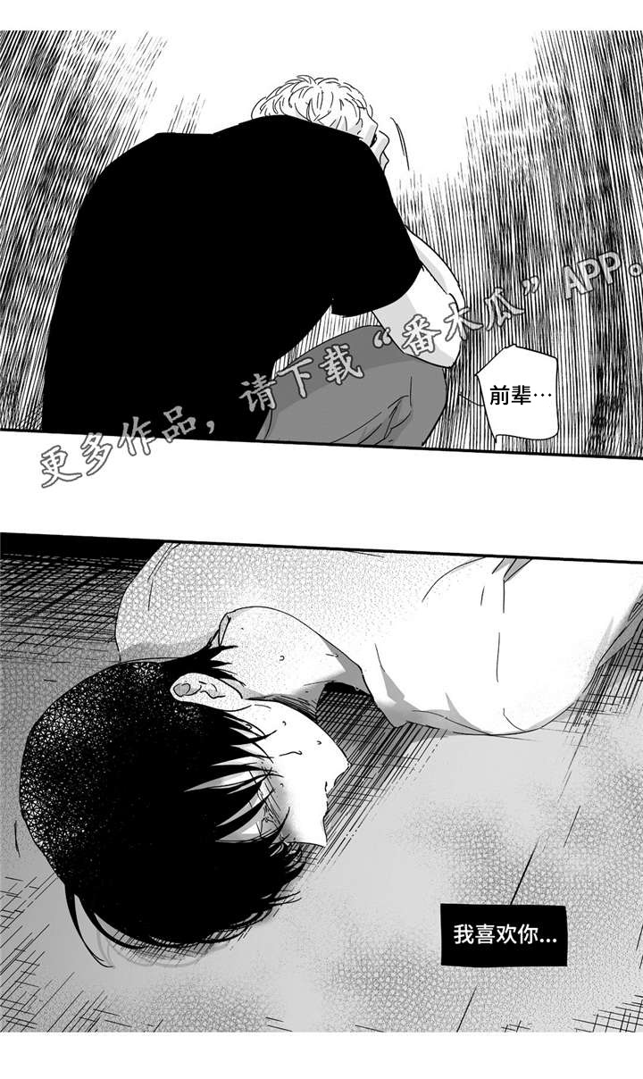 目击过后漫画,第13章：那么对我1图