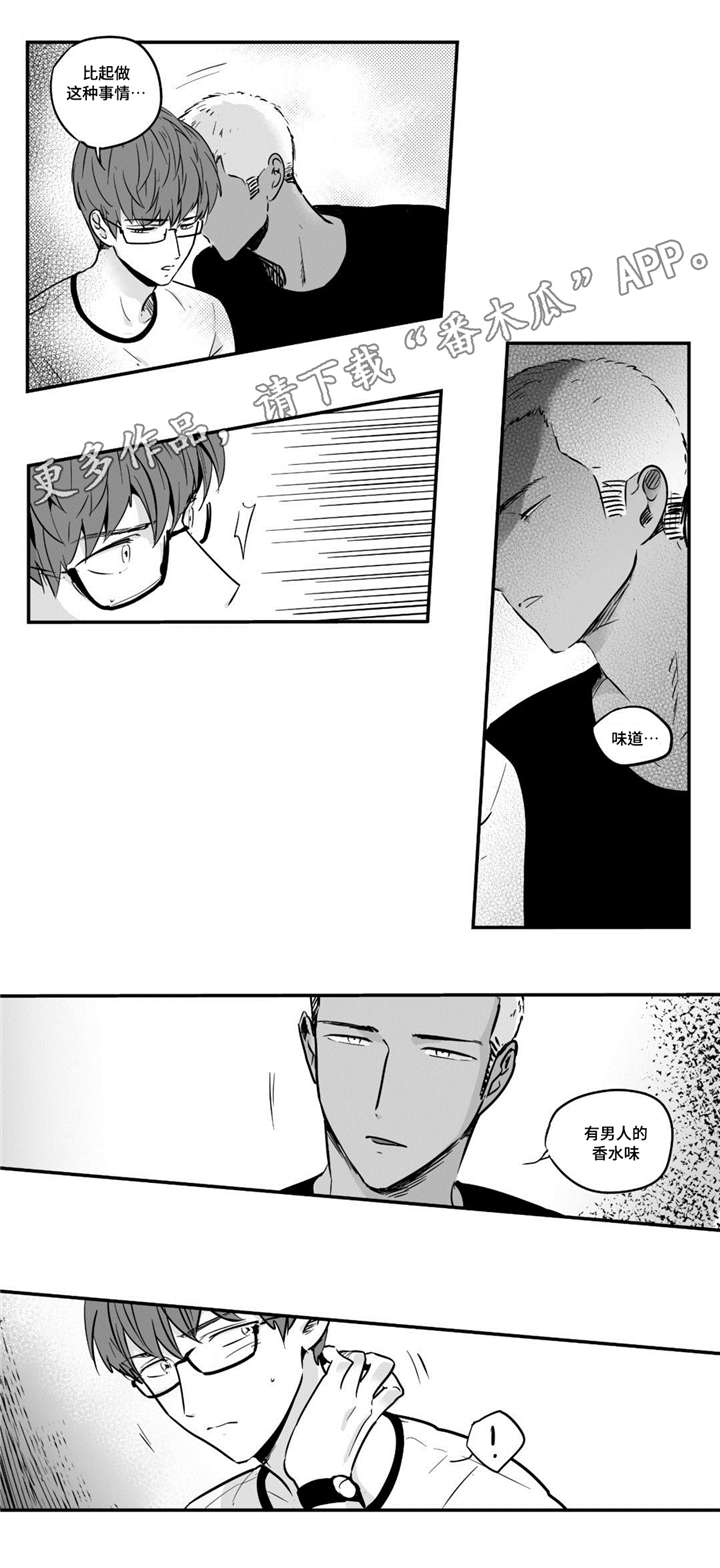 目击过后漫画,第26章：你的味道2图