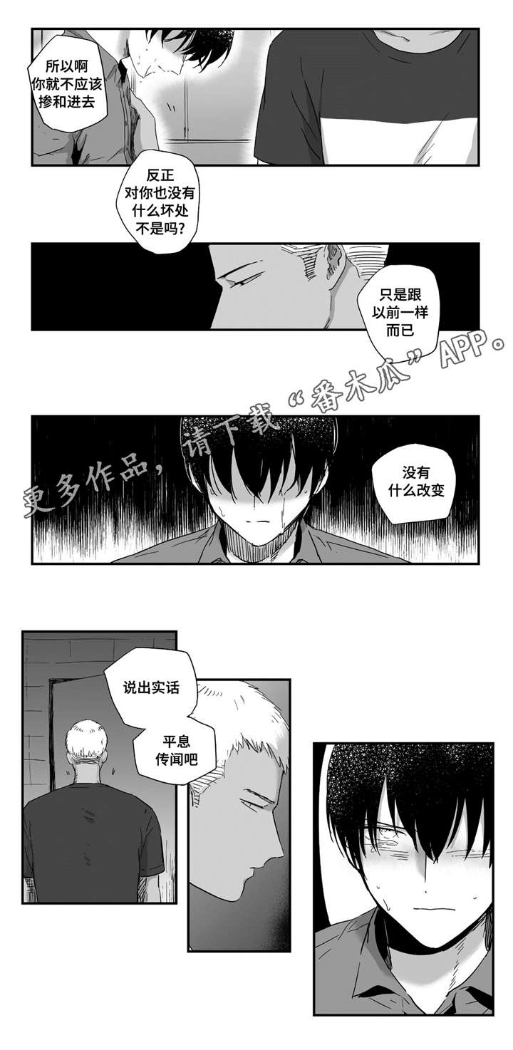 目击过后漫画,第18章：都知道1图