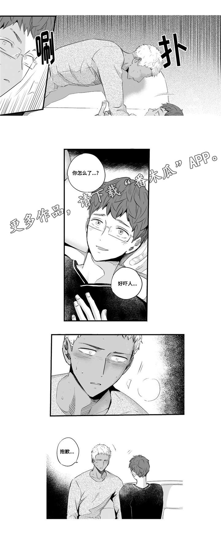 目击过后漫画,第63章：在忍耐吗5图