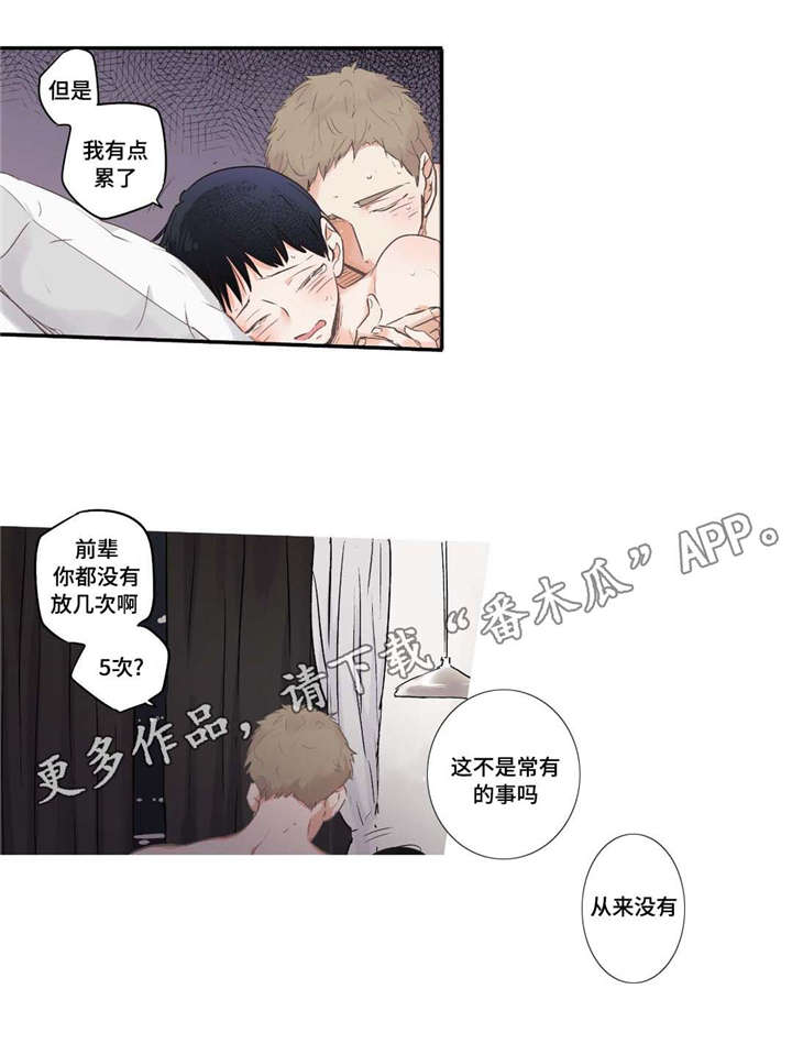 目击过后漫画,第66章：太棒了4图