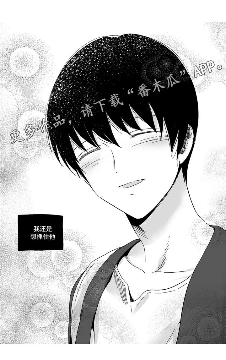 目击过后漫画,第21章：我喜欢你3图