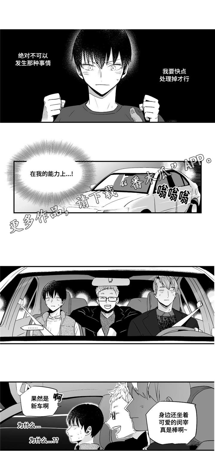 目击过后漫画,第56章：依靠2图
