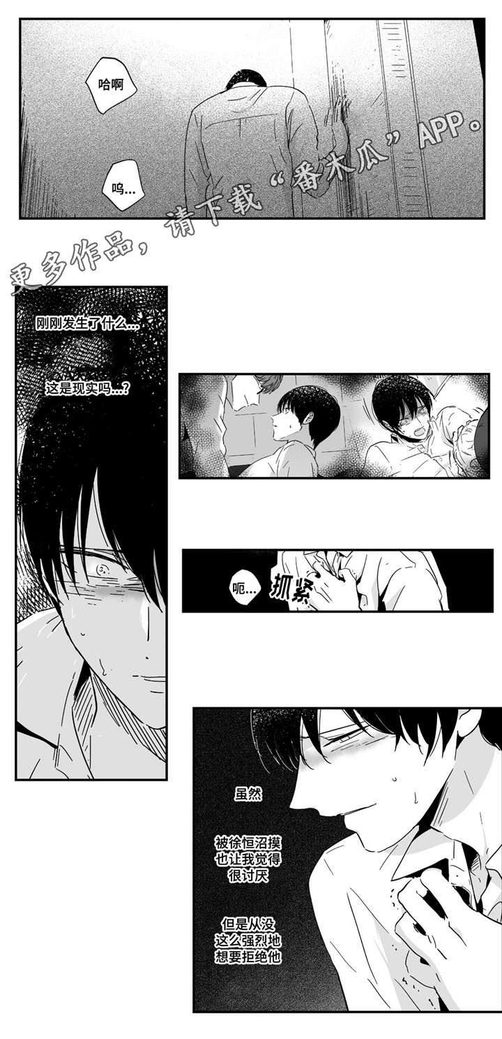 目击过后漫画,第12章：下手真快3图