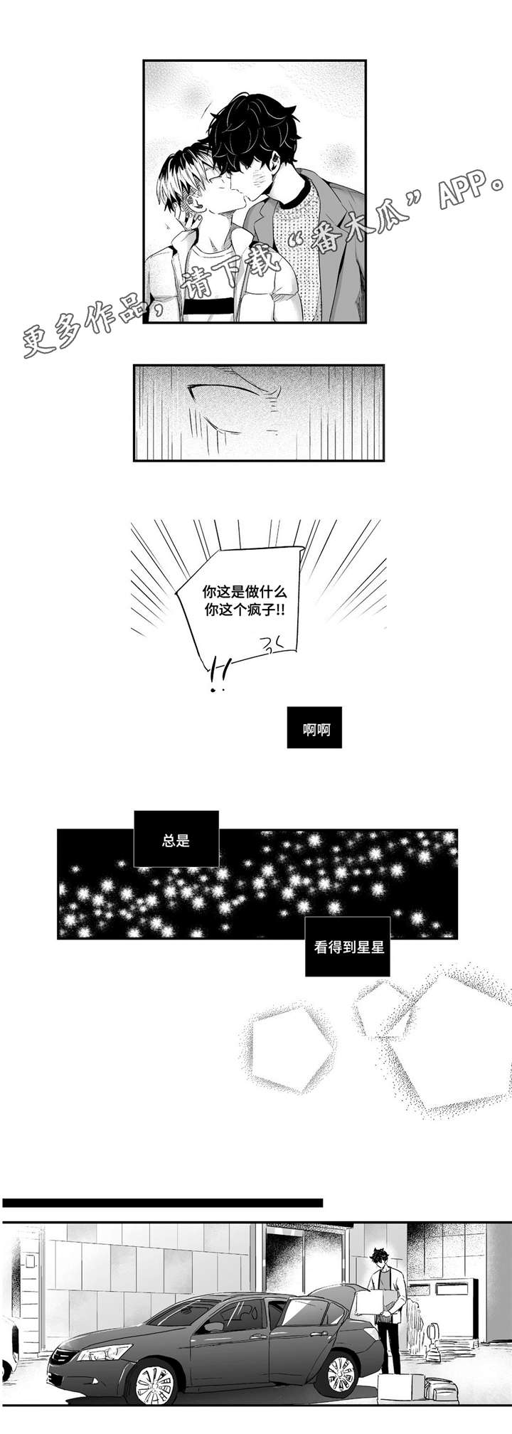 目击过后漫画,第62章：产生感情5图