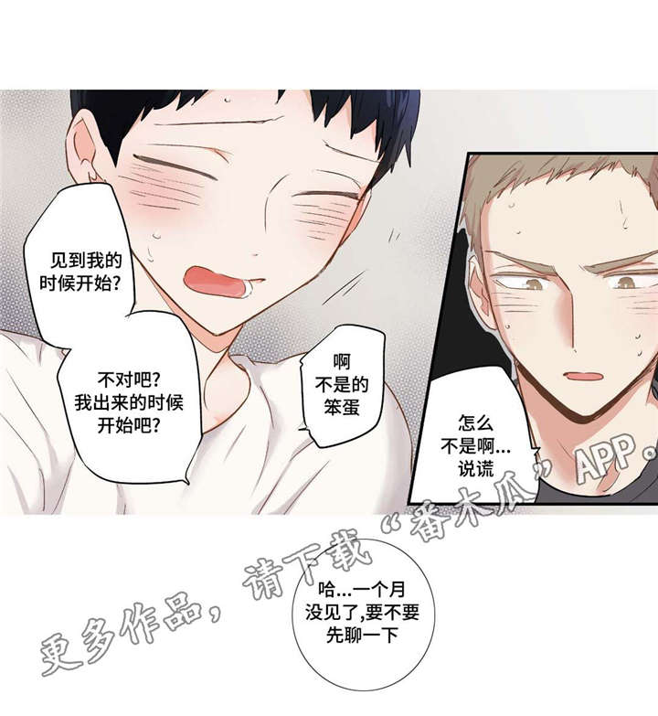 目击过后漫画,第66章：太棒了5图