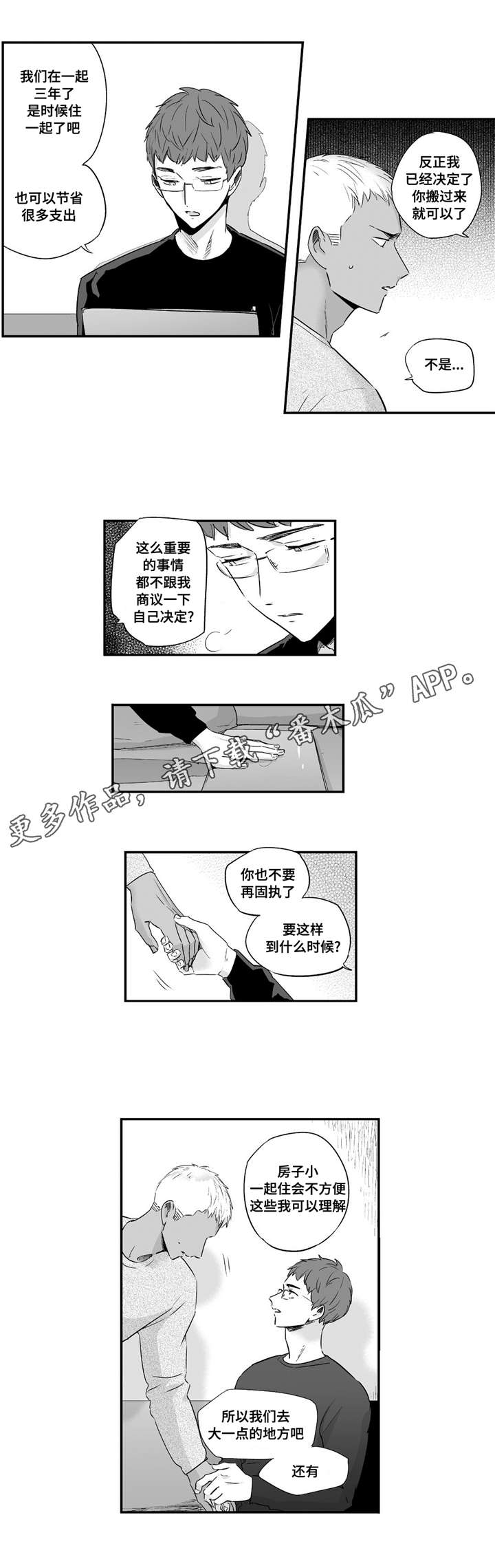 目击过后漫画,第48章：在乎2图