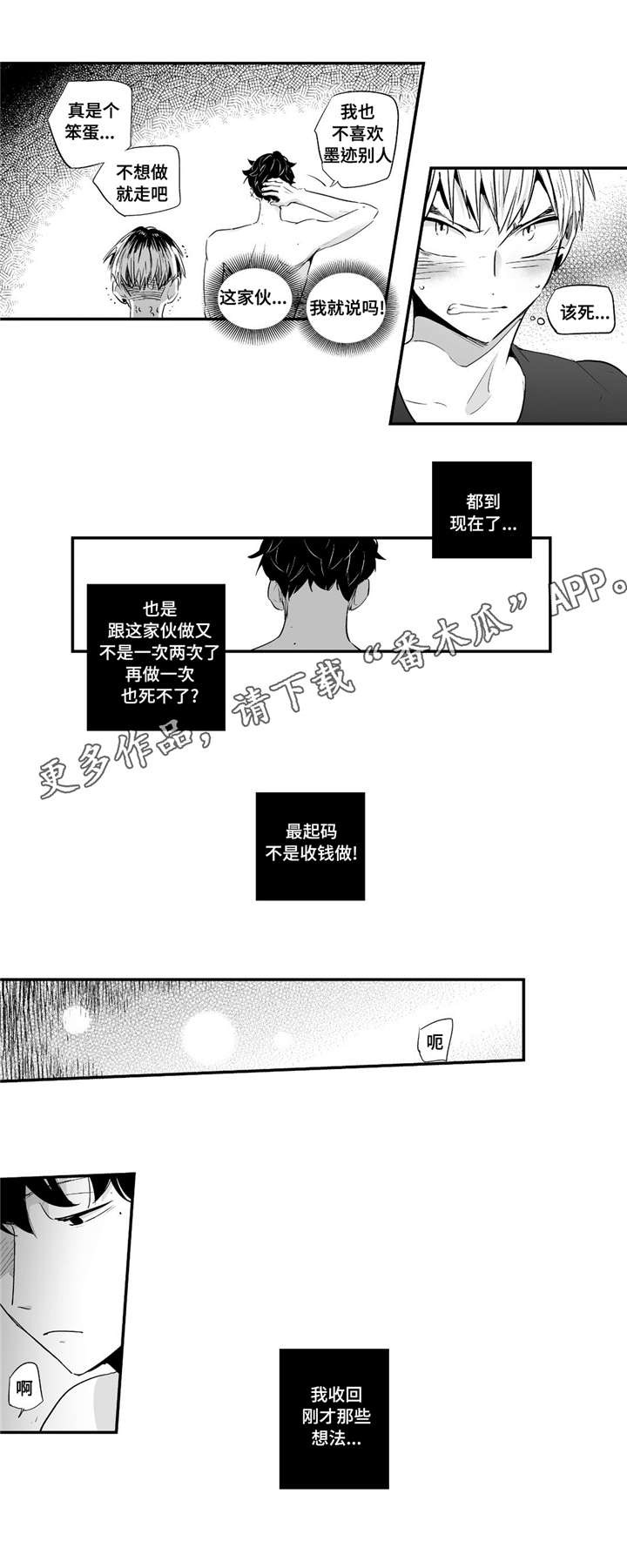 目击过后漫画,第51章：带他回家4图