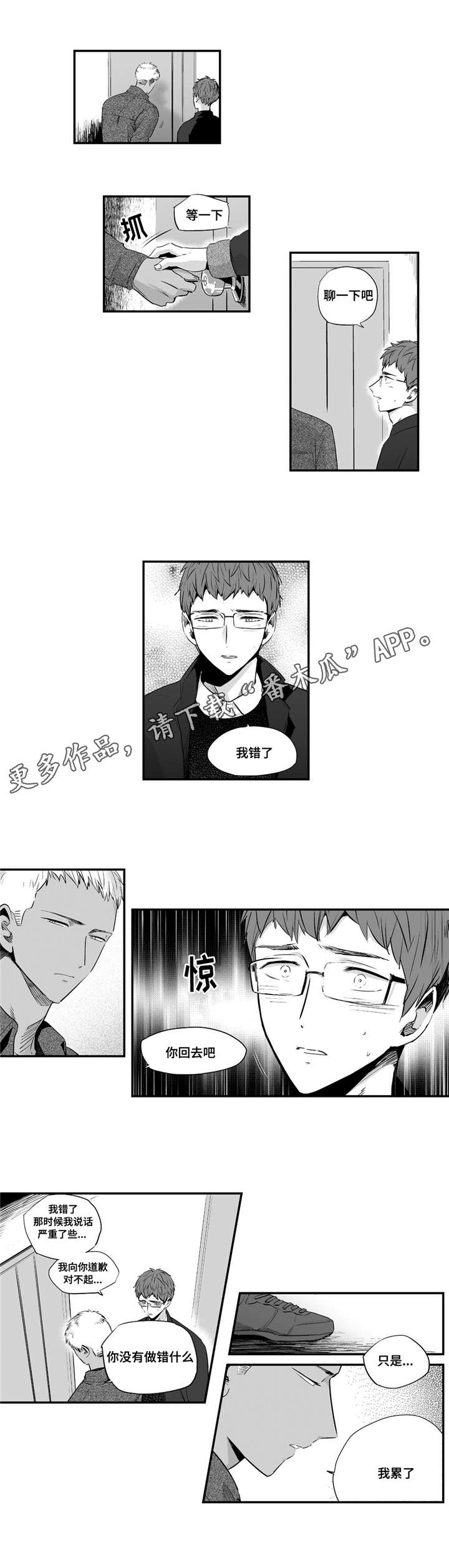 目击过后漫画,第49章：别不要我2图