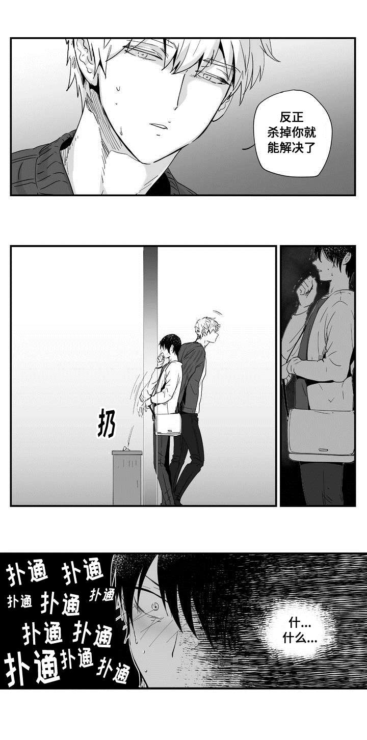 目击过后漫画,第1章：印象强烈3图