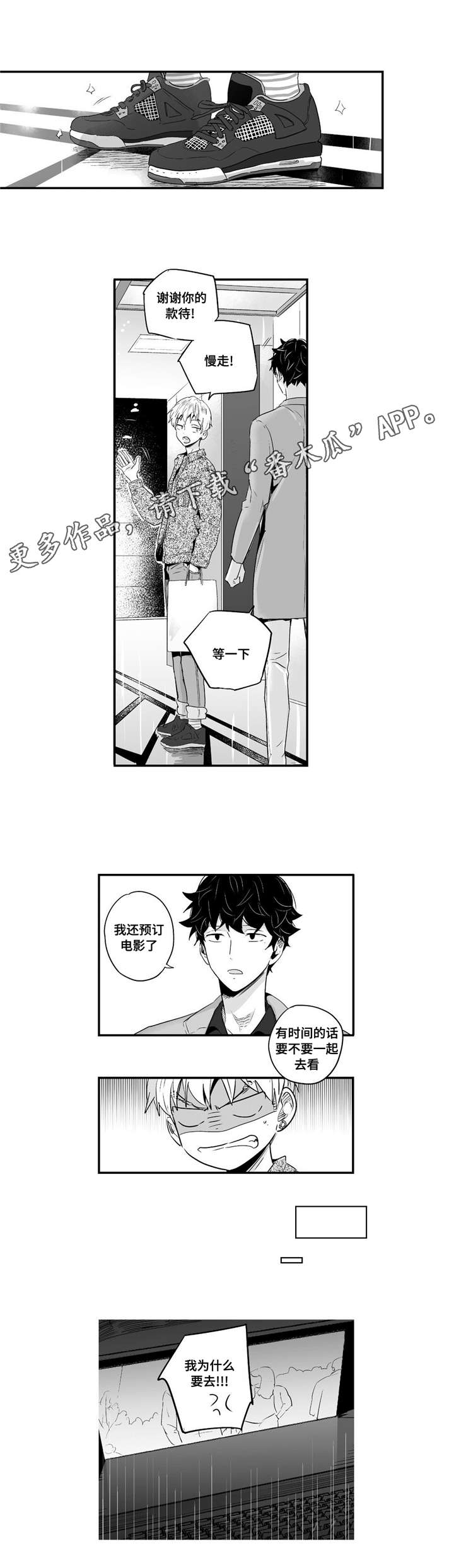 目击过后漫画,第64章：约会1图