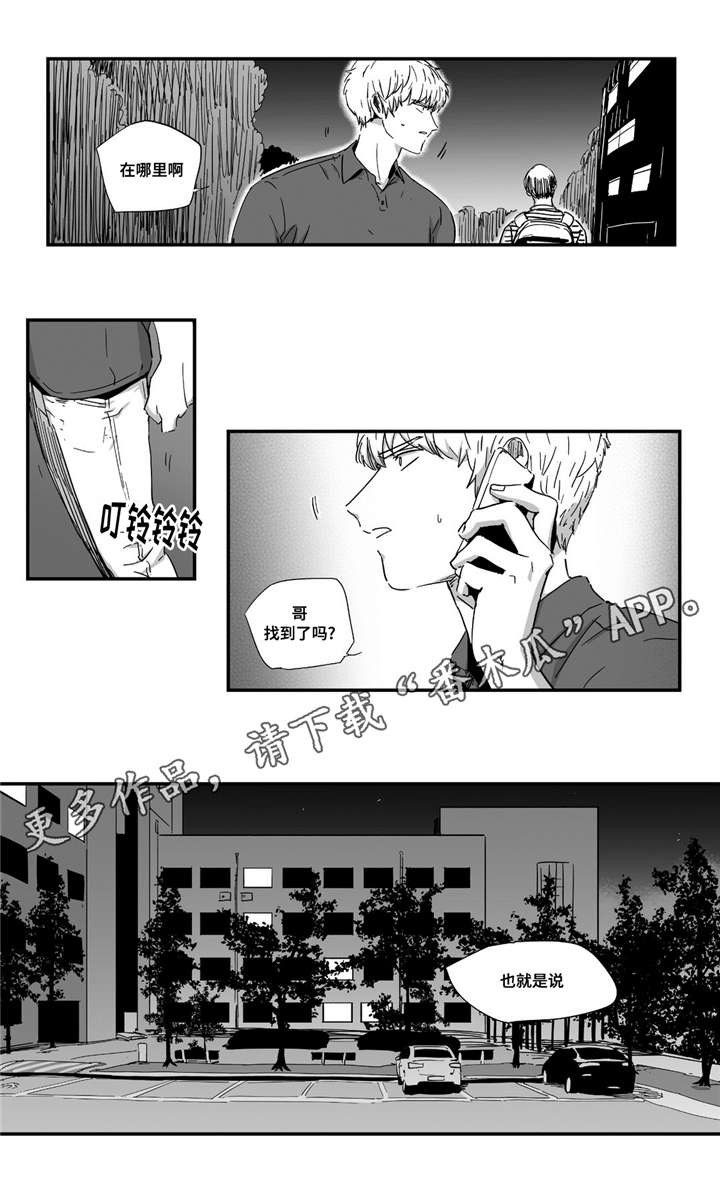 目击过后漫画,第19章：直面内心2图
