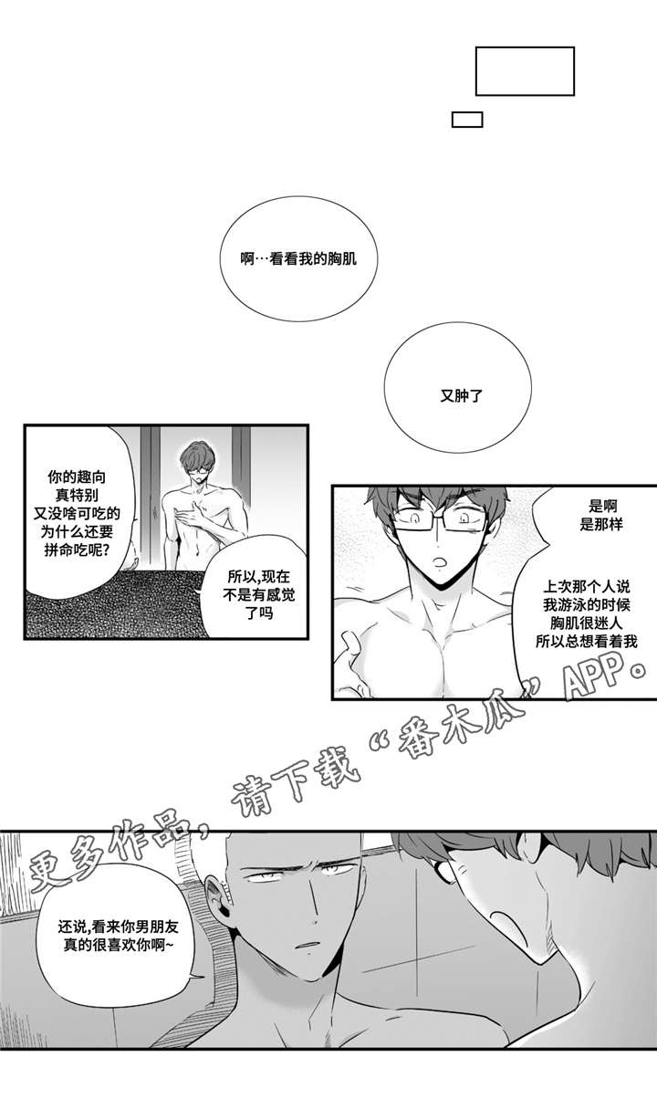 目击过后漫画,第42章：我男朋友1图
