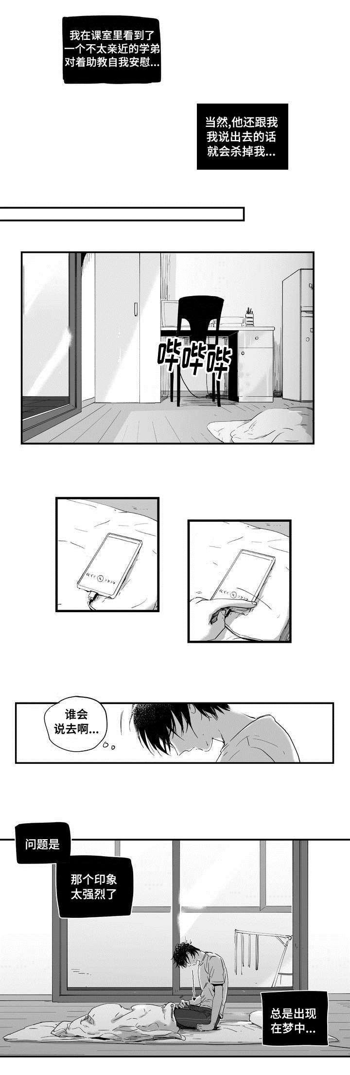 目击过后漫画,第1章：印象强烈4图