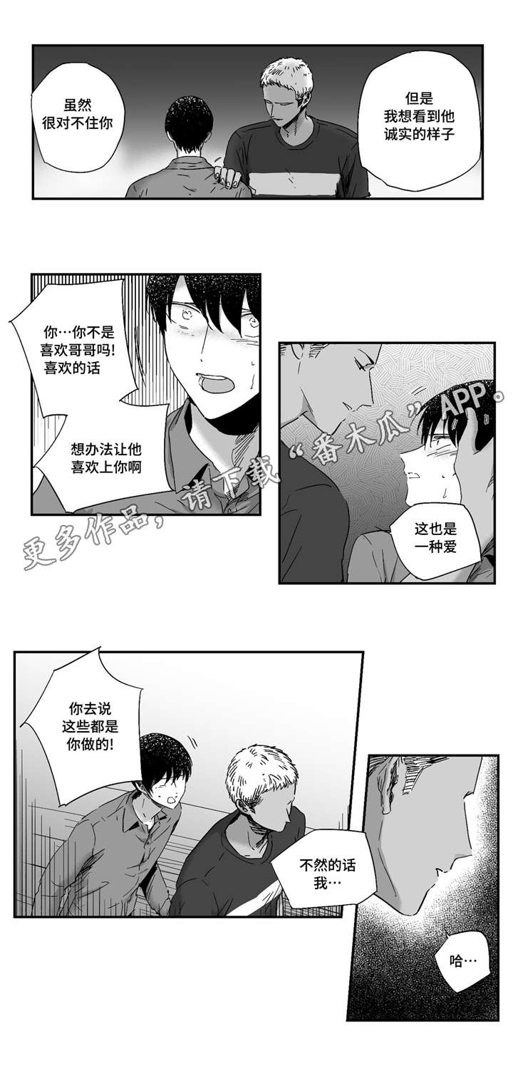 目击过后漫画,第18章：都知道3图