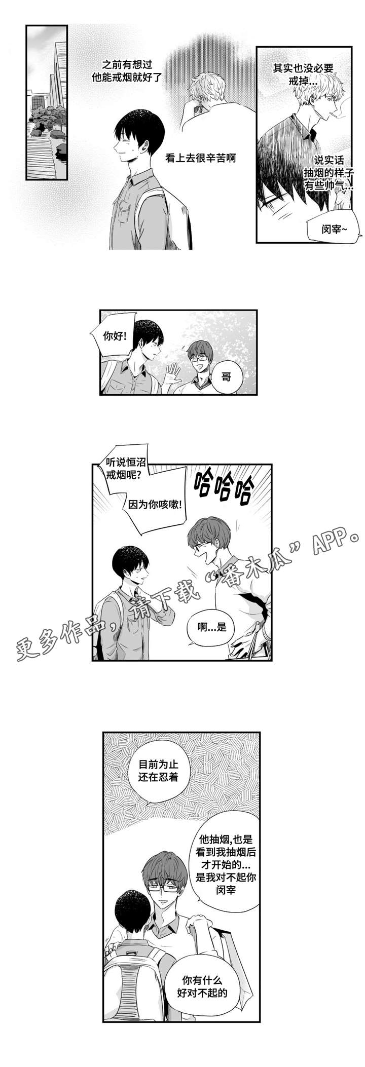目击过后漫画,第43章：有些帅气2图