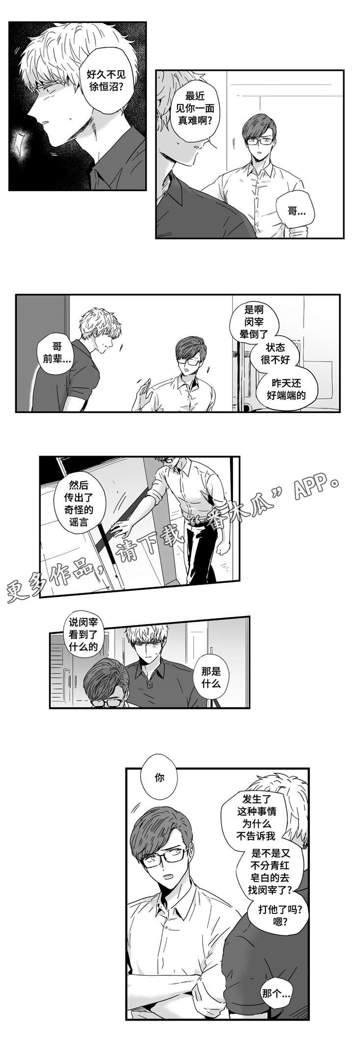 目击过后漫画,第14章：我要确认4图