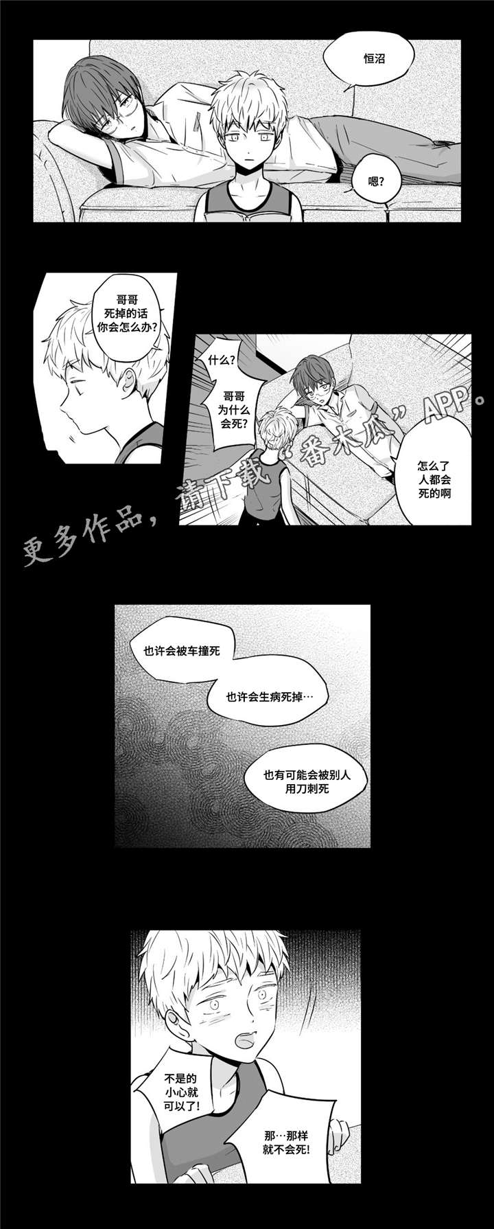 目击过后漫画,第31章：放任3图