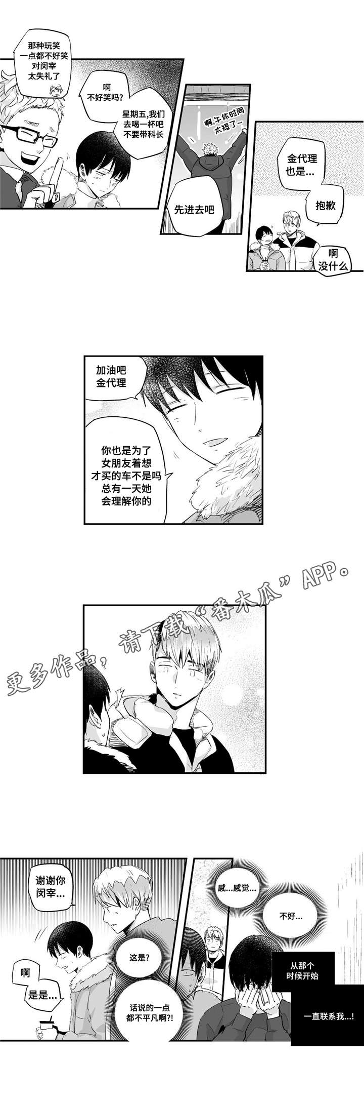 目击过后漫画,第56章：依靠5图