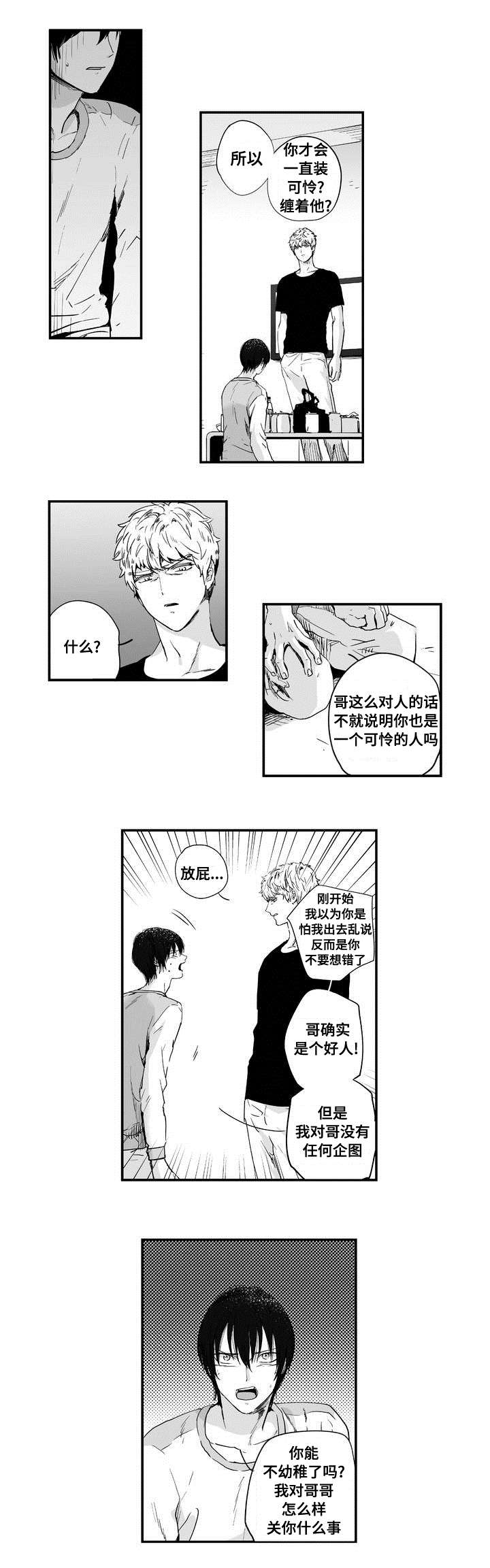 目击过后漫画,第3章：他的眼神3图