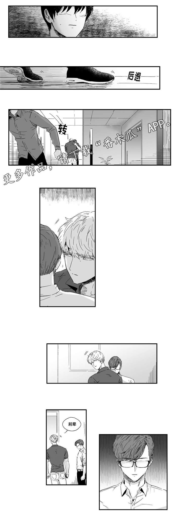 目击过后漫画,第15章：一直等你3图