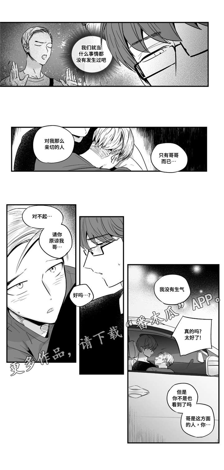 目击过后漫画,第28章：体验4图