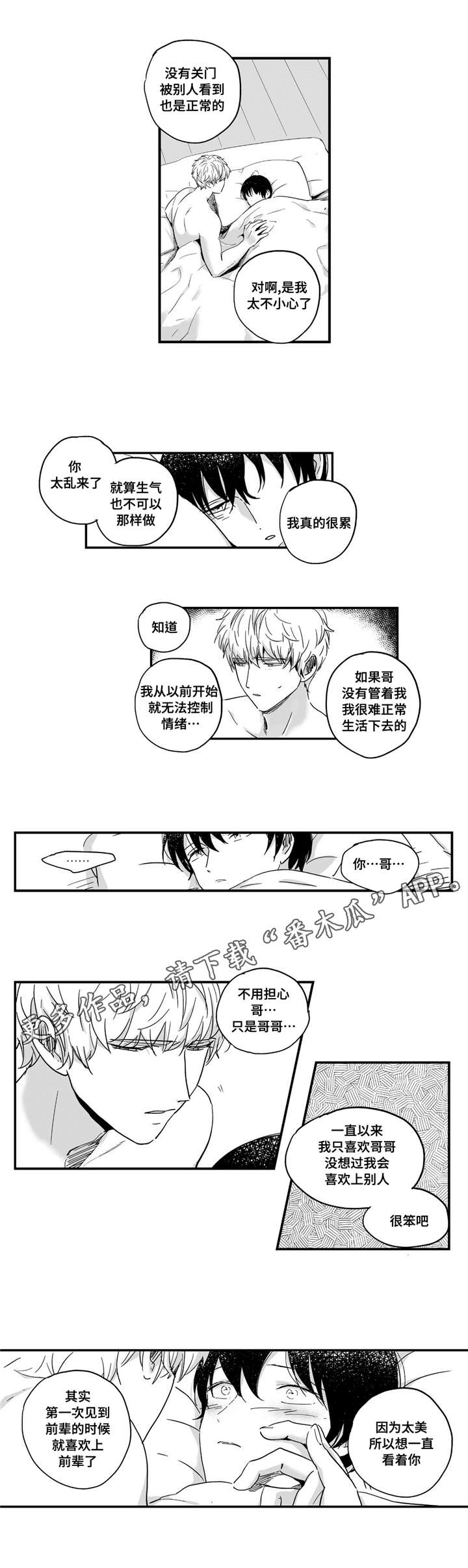 目击过后漫画,第21章：我喜欢你1图