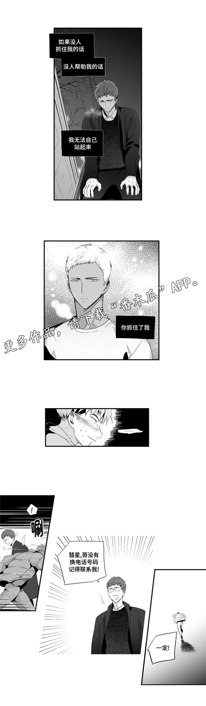 目击过后漫画,第49章：别不要我5图